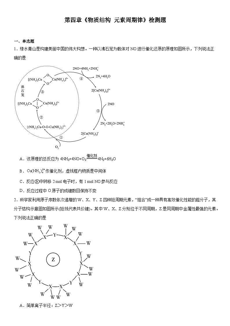 第四章  物质结构元素周期律  检测题    高中化学人教版（2019）必修第一册01