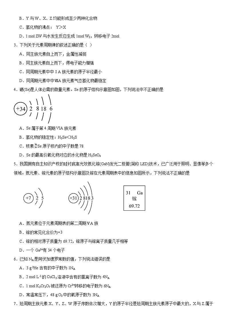 第四章  物质结构元素周期律  检测题    高中化学人教版（2019）必修第一册02