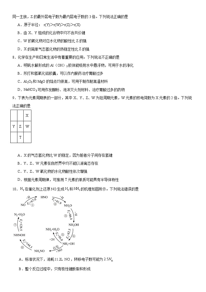 第四章  物质结构元素周期律  检测题    高中化学人教版（2019）必修第一册03
