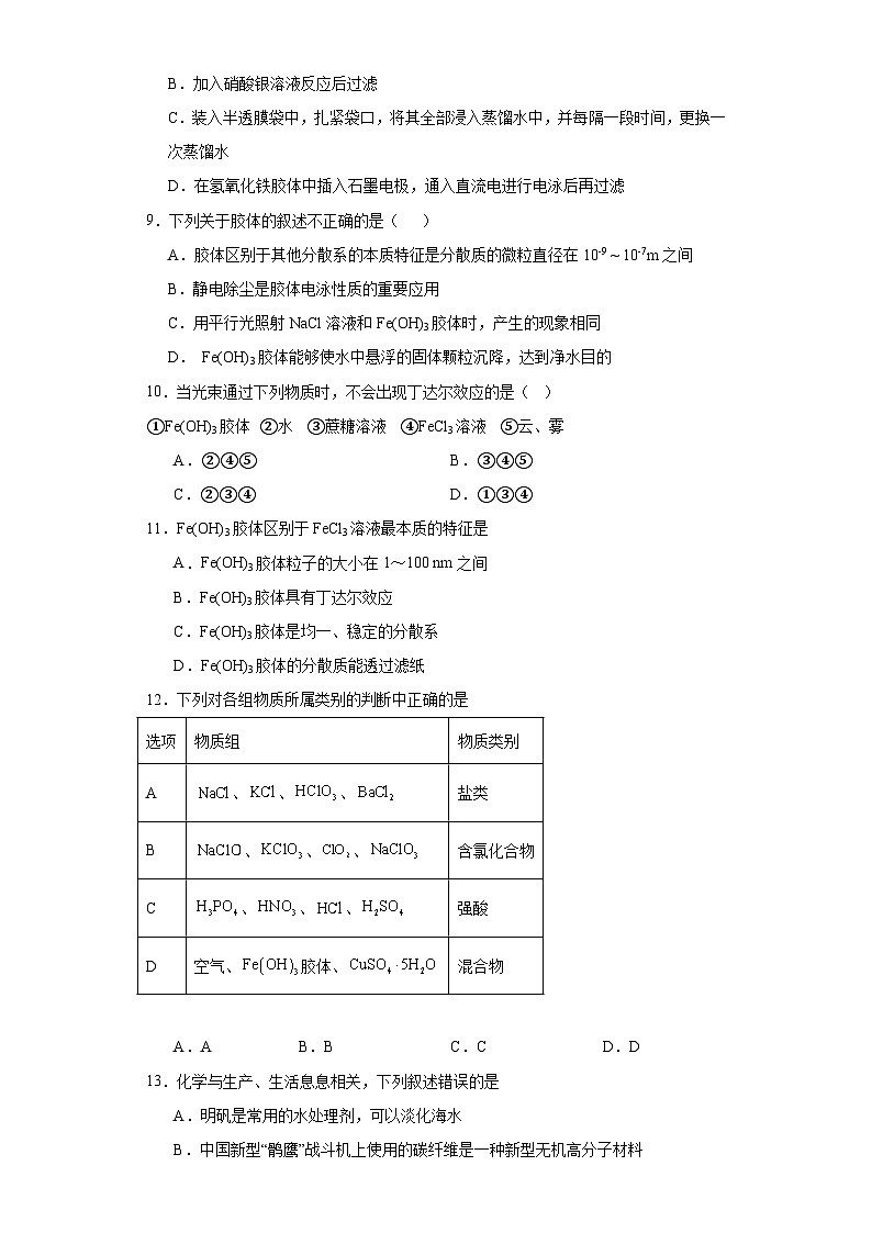 1.1.物质的分类及转化  同步练习    高中化学人教版（2019）必修第一册02