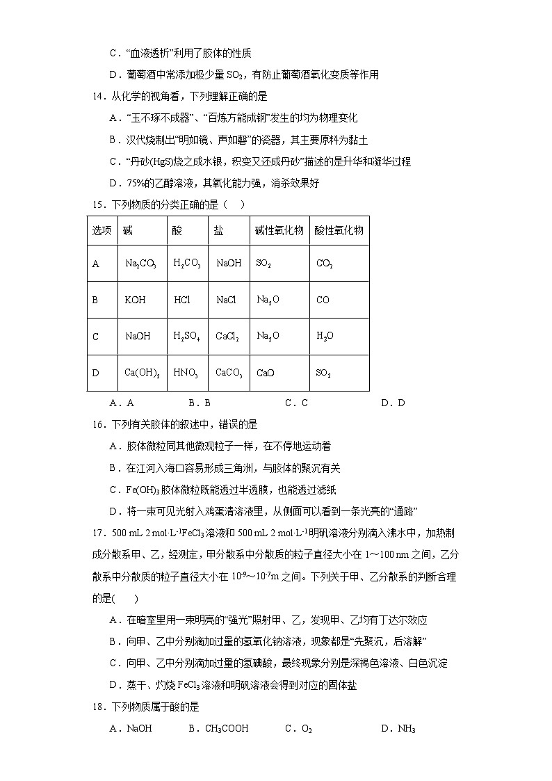 1.1.物质的分类及转化  同步练习    高中化学人教版（2019）必修第一册03