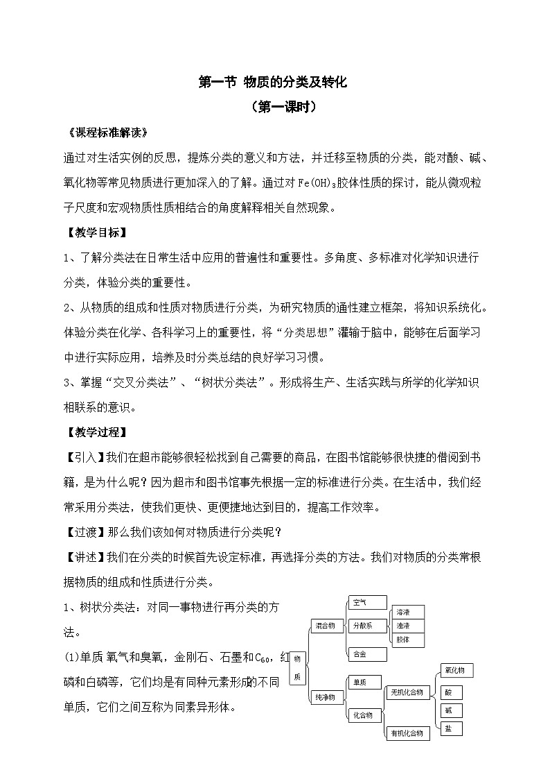 1.1物质的分类及转化  教案    高中化学人教版（2019）必修第一册第1页