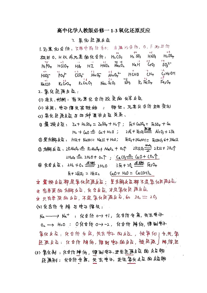 1.3氧化还原反应 知识清单 高中化学人教版（2019）必修第一册01