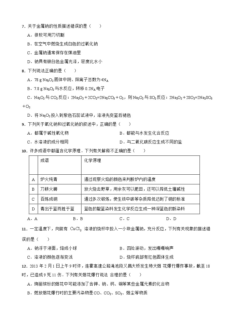 2.1 钠及其化合物  同步测试    高中化学人教版（2019）必修第一册第2页