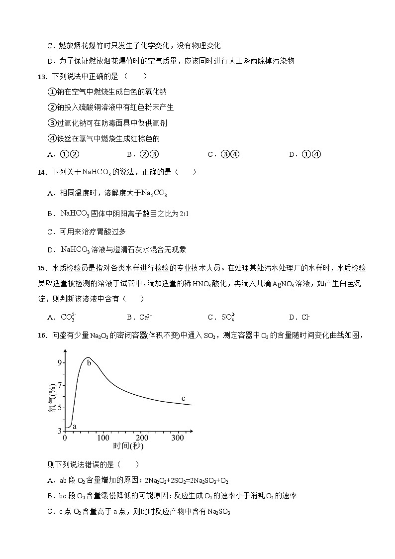 2.1 钠及其化合物  同步测试    高中化学人教版（2019）必修第一册第3页