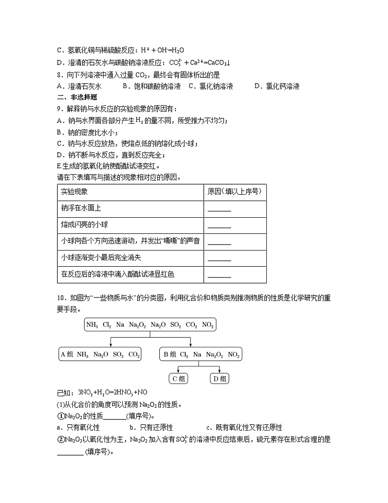 2.1 钠及其化合物  同步练习题    高中化学人教版（2019）必修第一册第2页