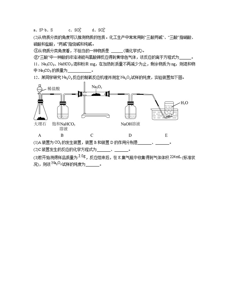 2.1 钠及其化合物  同步练习题    高中化学人教版（2019）必修第一册第3页