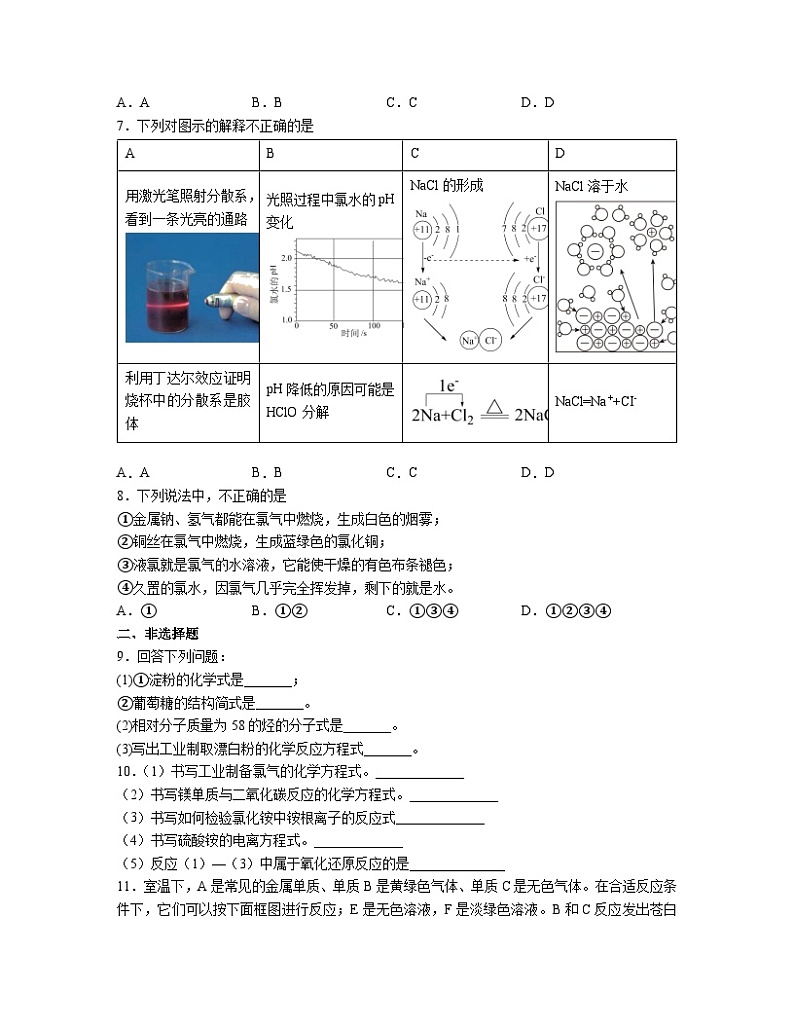 2.2 氯及其化合物  同步练习题     高中化学人教版（2019）必修第一册02