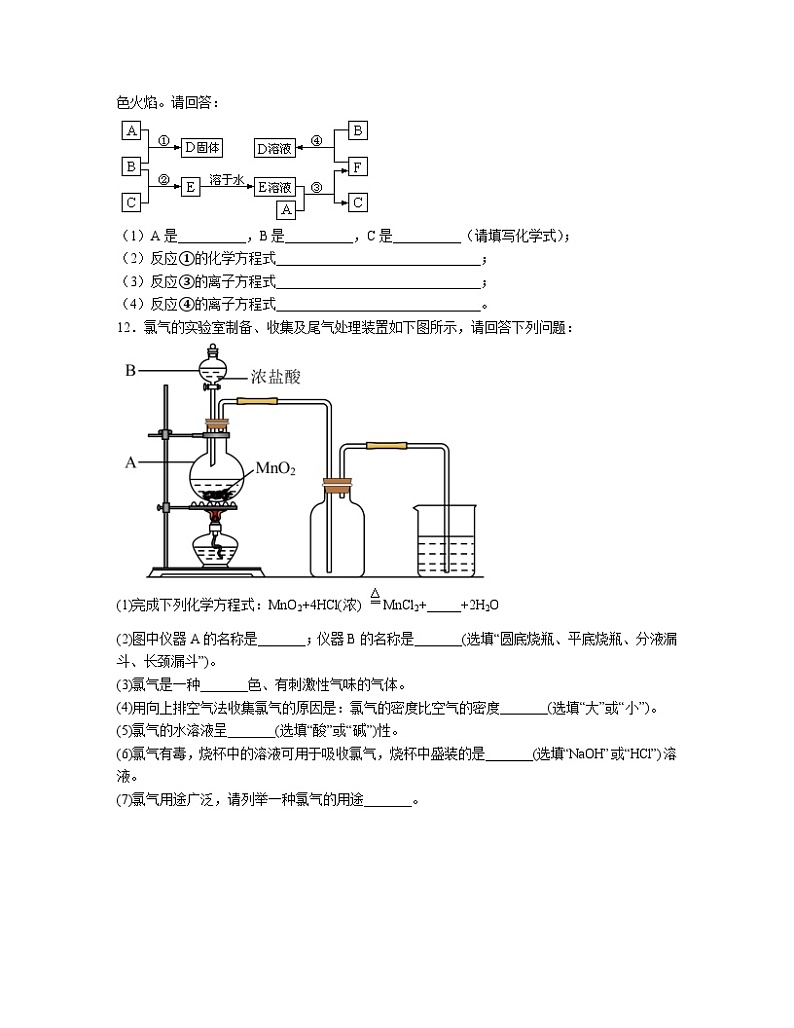 2.2 氯及其化合物  同步练习题     高中化学人教版（2019）必修第一册03