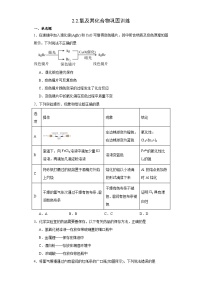 高中人教版 (2019)第二节 氯及其化合物随堂练习题