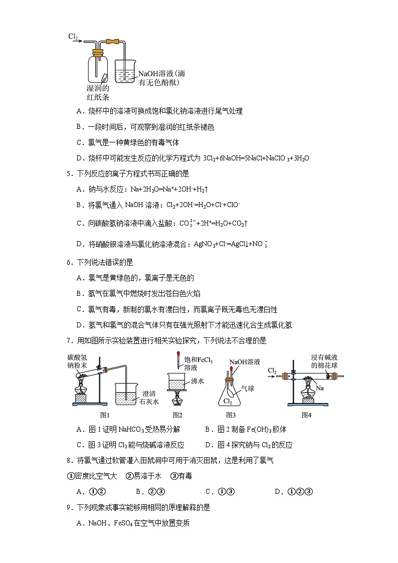 2.2.氯及其化合物  巩固训练   高中化学人教版（2019）必修第一册第2页