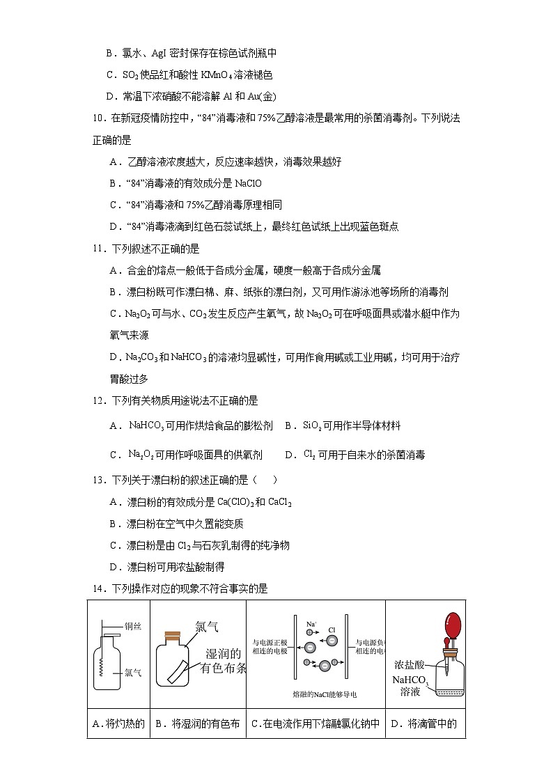 2.2.氯及其化合物  巩固训练   高中化学人教版（2019）必修第一册第3页