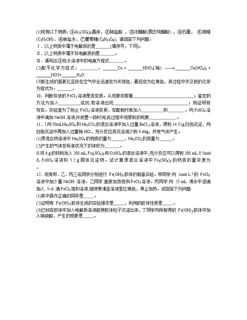 3.1 铁及其化合物  同步练习题     高中化学人教版（2019）必修第一册03