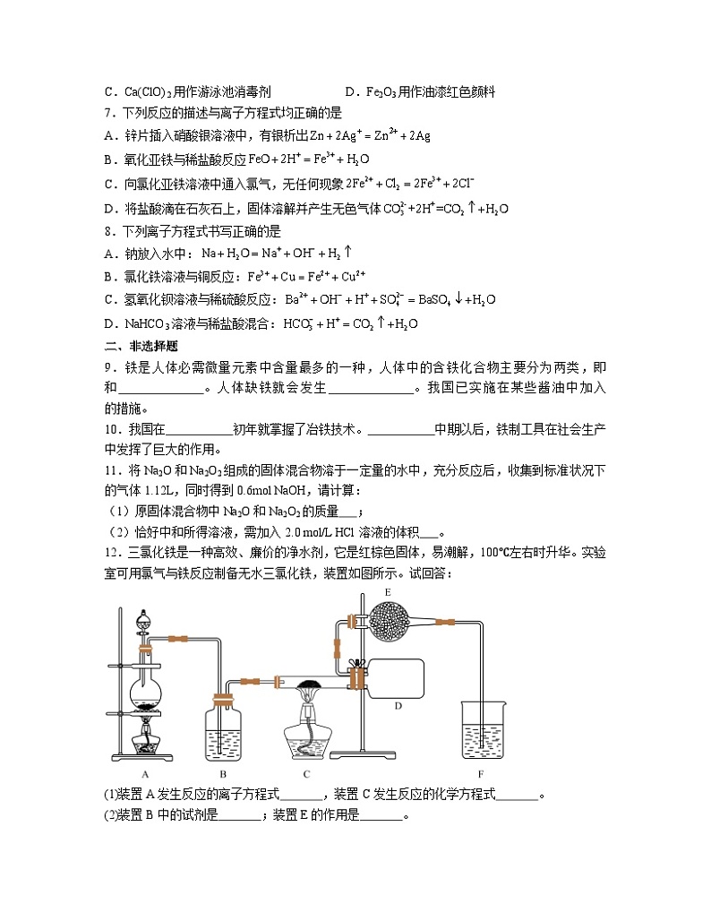 3.1 铁及其化合物  同步练习题    高中化学人教版（2019） 必修第一册第2页