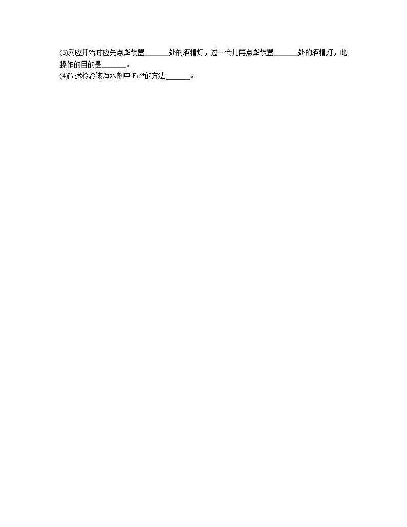 3.1 铁及其化合物  同步练习题    高中化学人教版（2019） 必修第一册第3页