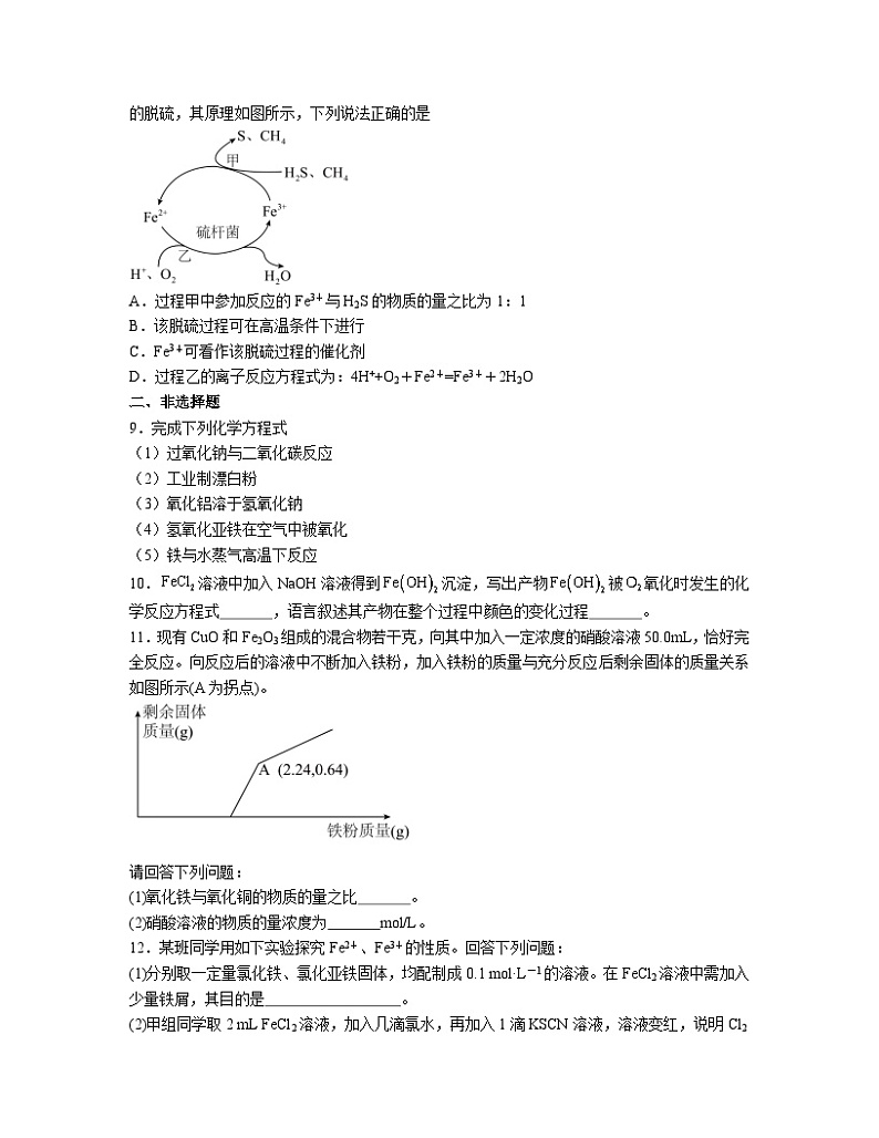 3.1 铁及其化合物  同步练习题    高中化学人教版（2019）必修第一册第2页