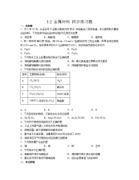 高中化学人教版 (2019)必修 第一册第二节 金属材料同步达标检测题