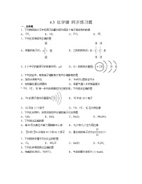 高中化学人教版 (2019)必修 第一册第三节 化学键课时练习