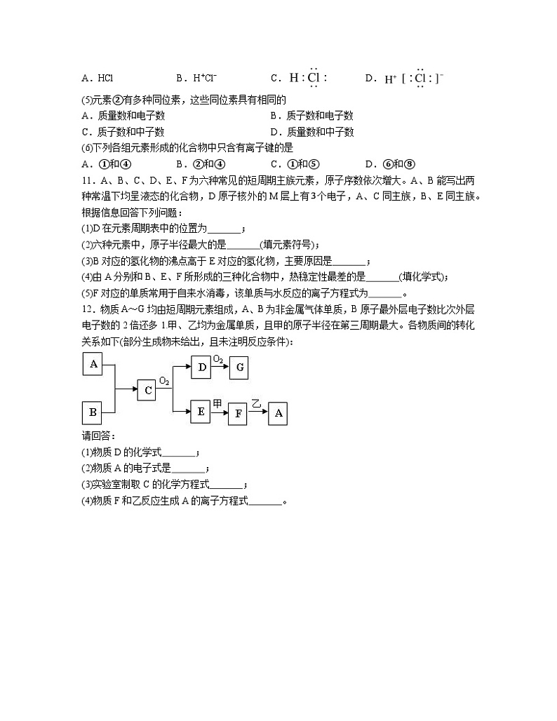 4.3 化学键    同步练习题   高中化学人教版（2019）必修第一册第3页