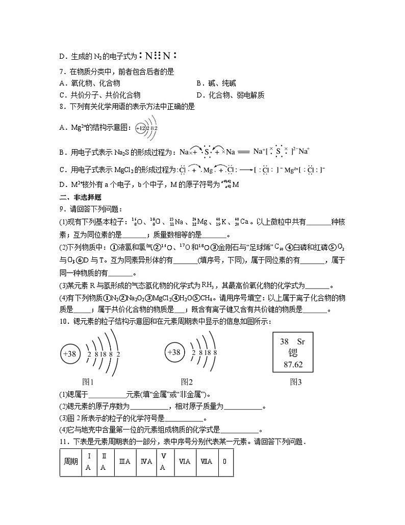 4.3 化学键  同步练习 高中化学人教版（2019）必修第一册第2页