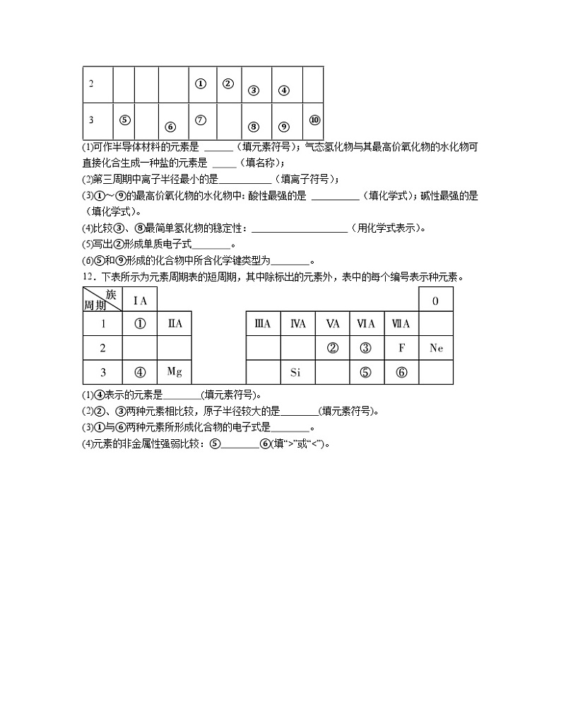 4.3 化学键  同步练习 高中化学人教版（2019）必修第一册第3页