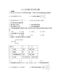 高中化学人教版 (2019)必修 第一册第三节 化学键同步训练题