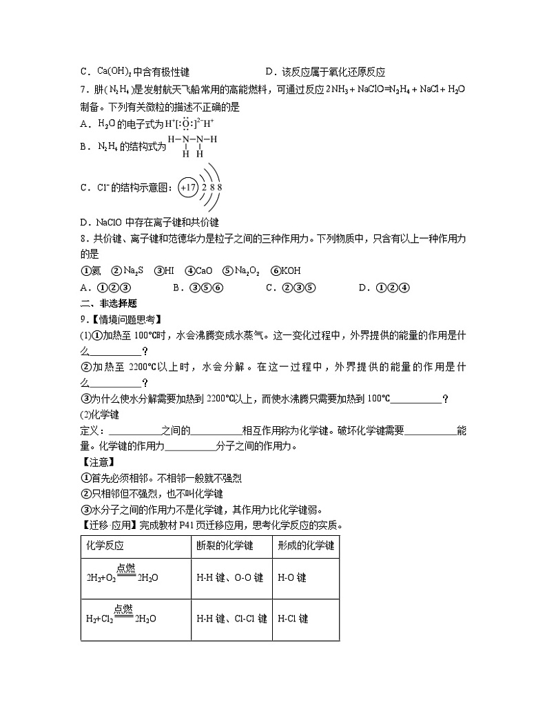 4.3 化学键  同步练习题    高中化学 人教版（2019）必修第一册第2页