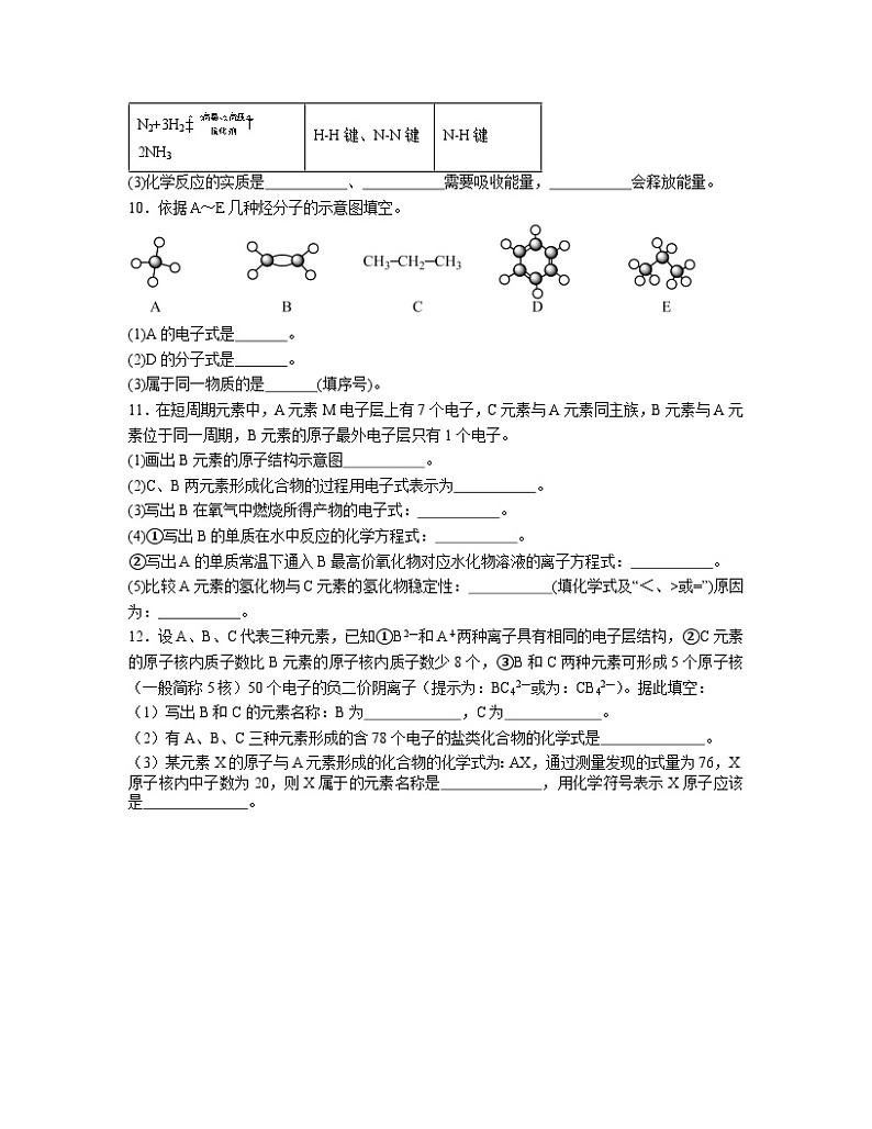 4.3 化学键  同步练习题    高中化学 人教版（2019）必修第一册第3页
