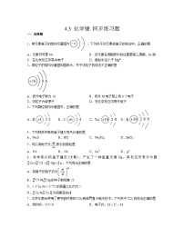 高中化学人教版 (2019)必修 第一册第四章 物质结构 元素周期律第三节 化学键巩固练习