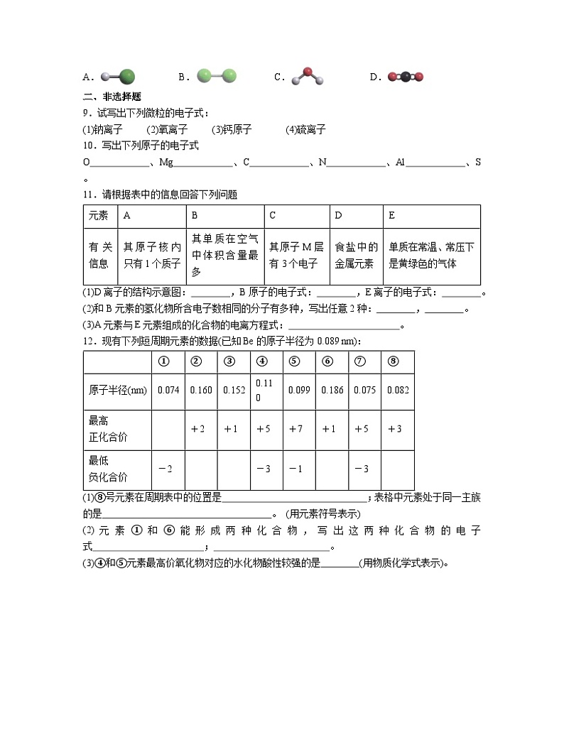 4.3 化学键  同步练习题    高中化学人教版（2019）必修第一册第2页