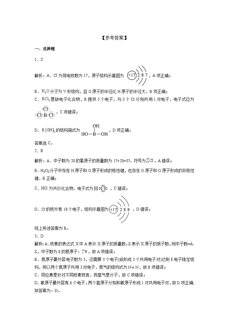4.3 化学键  同步练习题    高中化学人教版（2019）必修第一册第3页