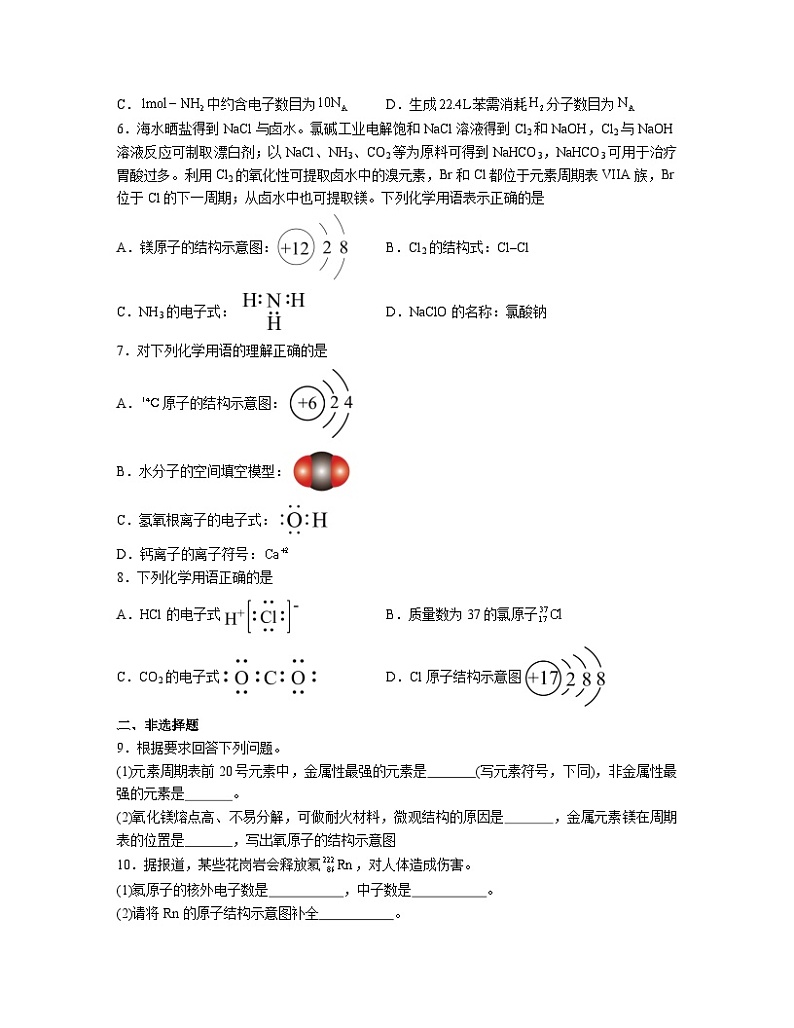 4.3 化学键  同步练习题   高中化学 人教版（2019）必修第一册第2页