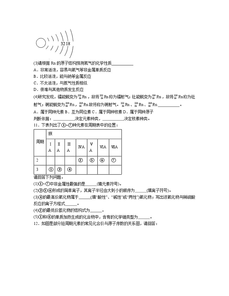 4.3 化学键  同步练习题   高中化学 人教版（2019）必修第一册第3页