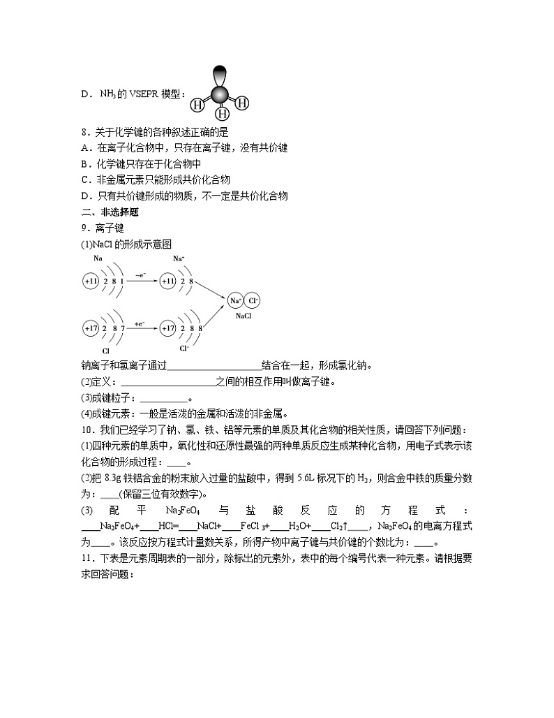 4.3 化学键  同步练习题   高中化学人教版（2019） 必修第一册第2页