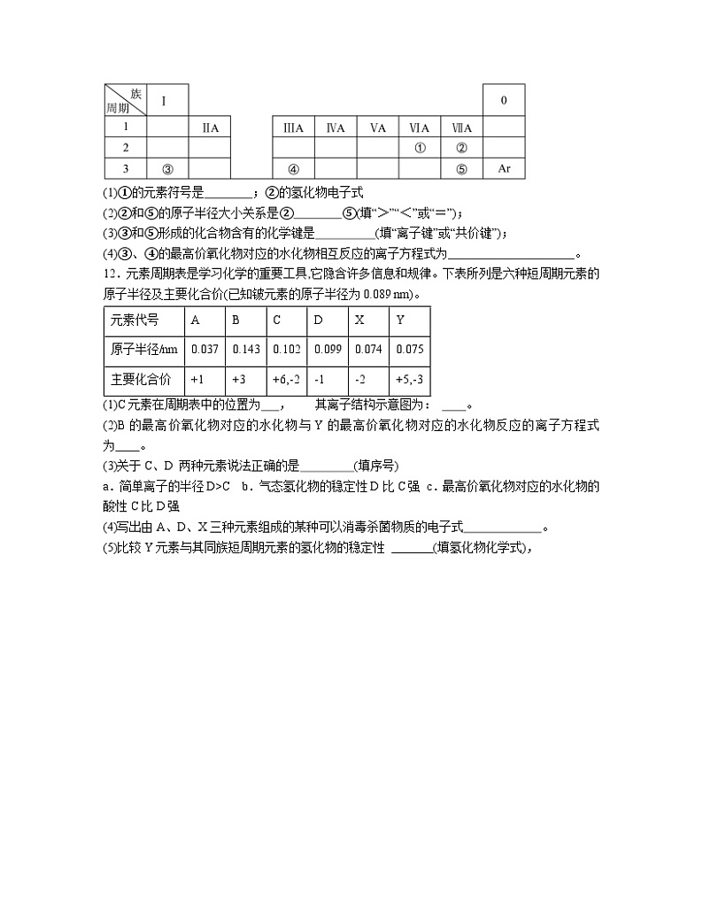 4.3 化学键  同步练习题   高中化学人教版（2019） 必修第一册第3页