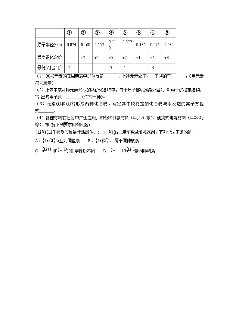 4.3 化学键 同步练习  高中人教版（2019）化学必修第一册第3页