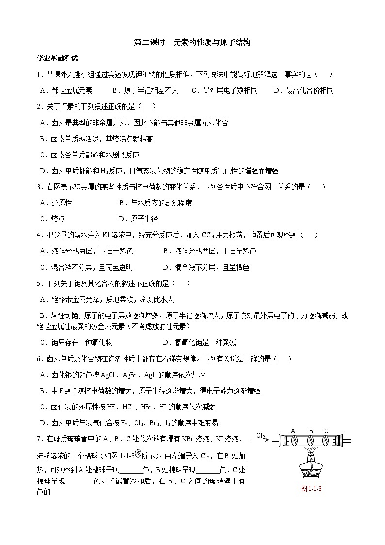 高中化学必修第一册4.1元素周期表 第二课时同步练习01