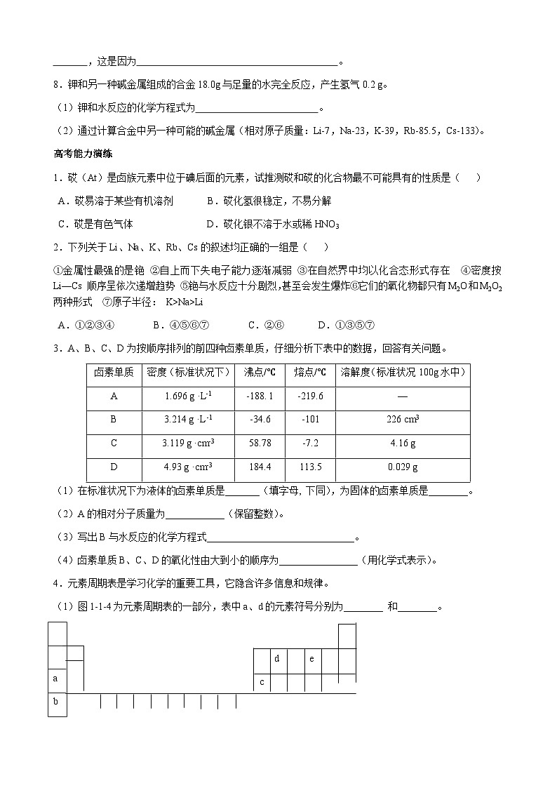 高中化学必修第一册4.1元素周期表 第二课时同步练习02