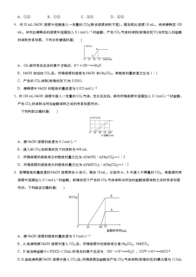 2.1.4微专题2    二氧化碳与碱溶液反应产物的判断  导学案     高中化学人教版（2019）必修第一册第3页