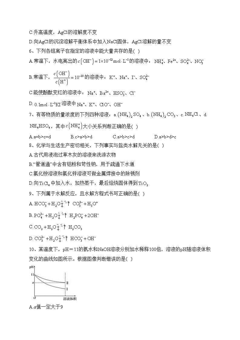 海林市朝鲜族中学2023-2024学年高二上学期11月第二次月考化学试卷(含答案)02