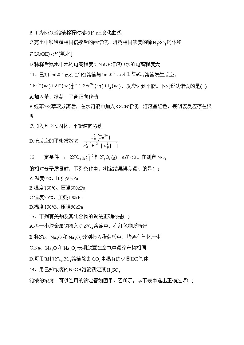 海林市朝鲜族中学2023-2024学年高二上学期11月第二次月考化学试卷(含答案)03