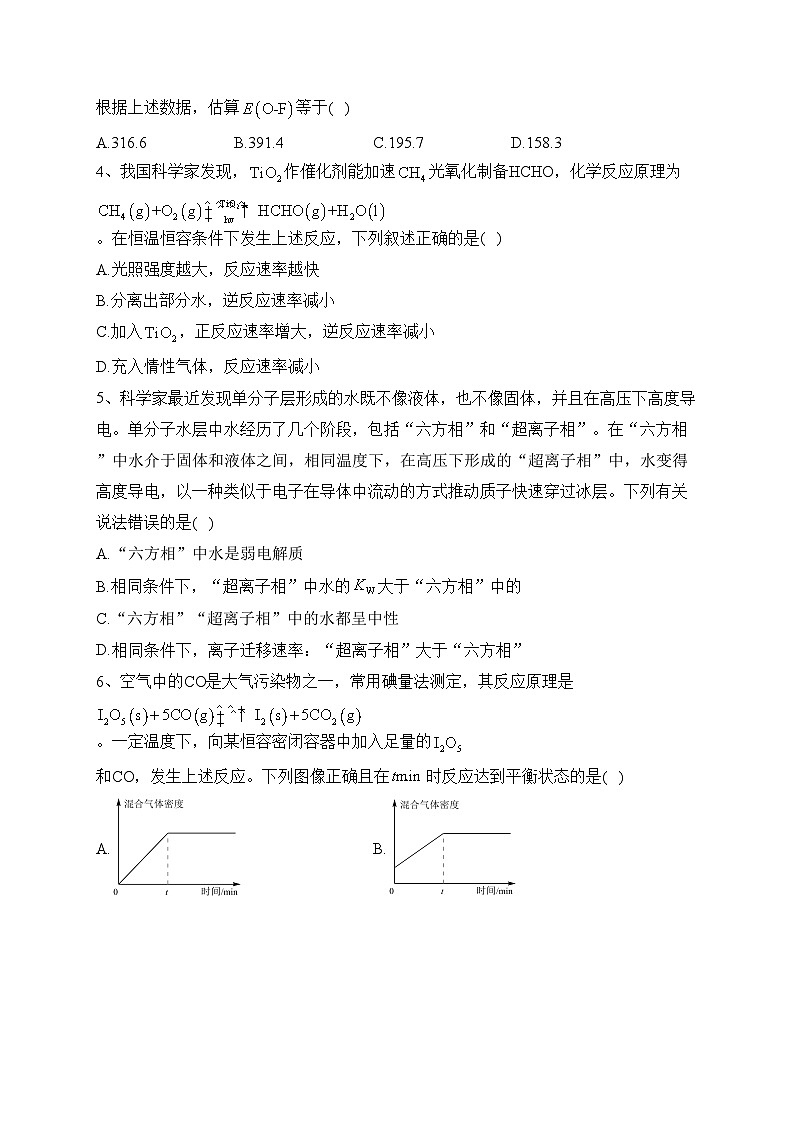 河南省安阳市2022-2023学年高二上学期期中考试化学试卷(含答案)第2页