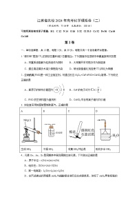 江苏省名校2024年高考化学模拟卷（二）（含解析）