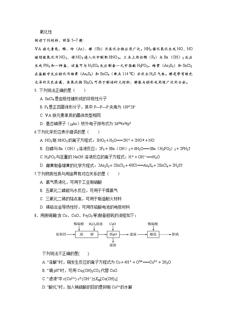 江苏省名校2024年高考化学模拟卷（二）（含解析）02