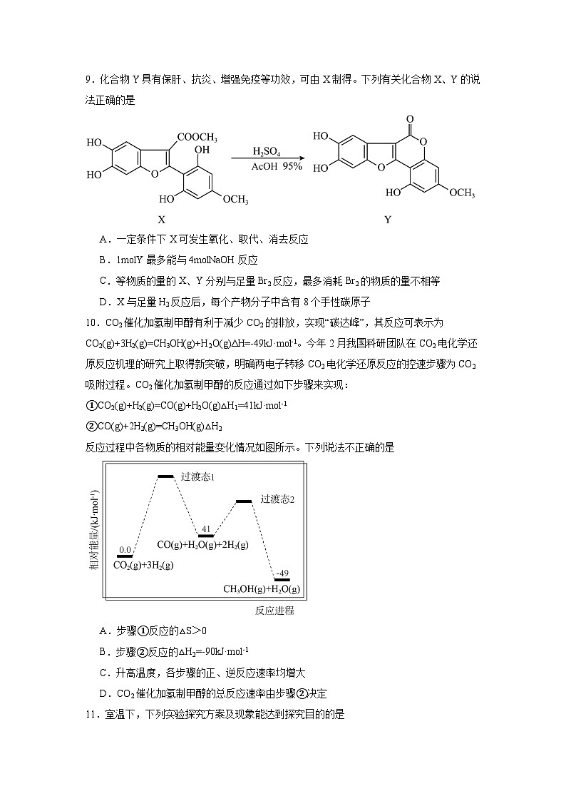 江苏省名校2024年高考化学模拟卷（二）（含解析）03