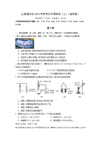 江苏省名校2024年高考化学模拟卷（三）（含解析）