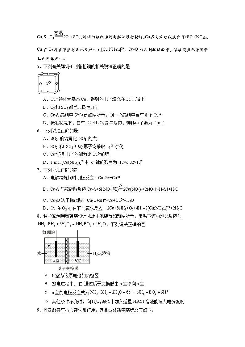 江苏省名校2024年高考化学模拟卷（三）（含解析）第2页
