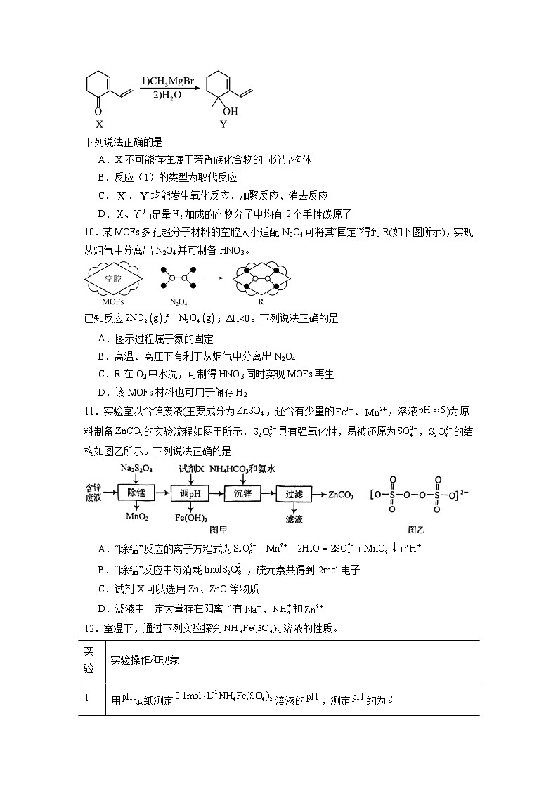 江苏省名校2024年高考化学模拟卷（三）（含解析）第3页