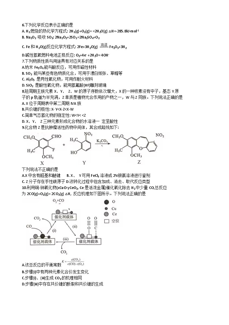 江苏省南京市 盐城市2024届高三第一次模拟考试化学试题（含答案）02
