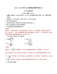 2023-2024学年“七省新高考”高一上学期期末模拟考试化学试题01（14+4）（解析版）